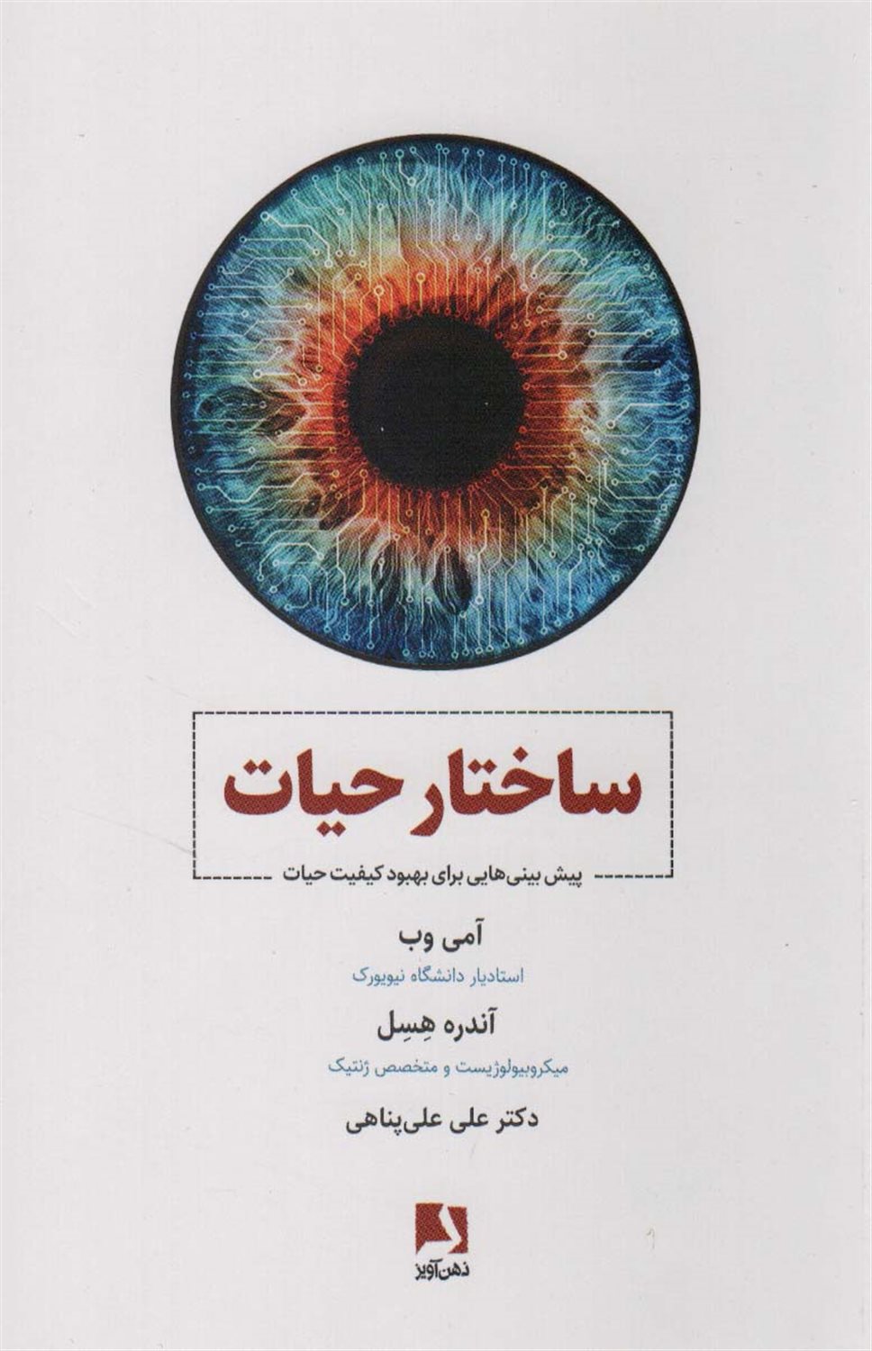 ساختار حیات 