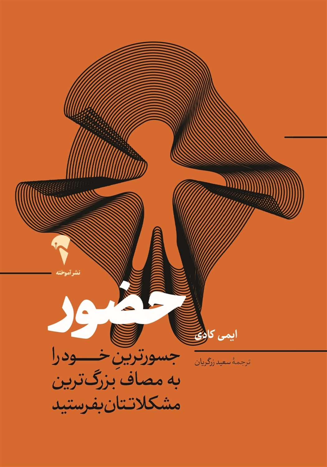 حضور 