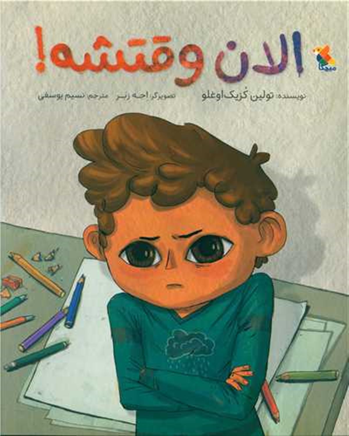الان وقتشه!