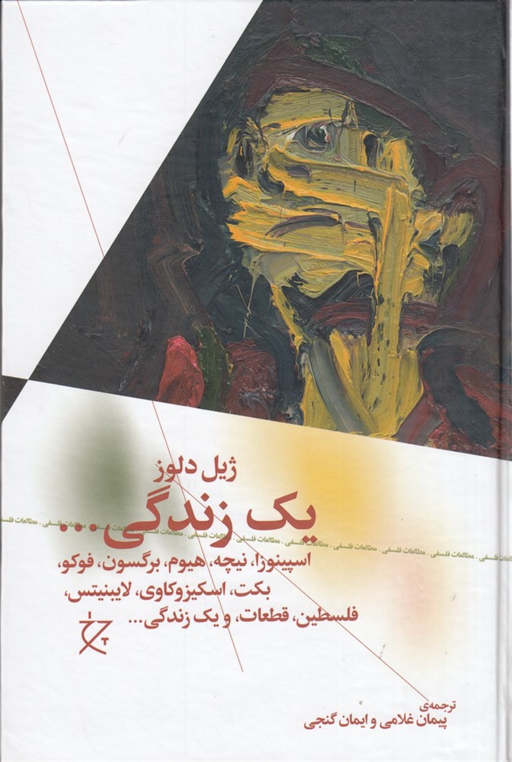 یک زندگی ...