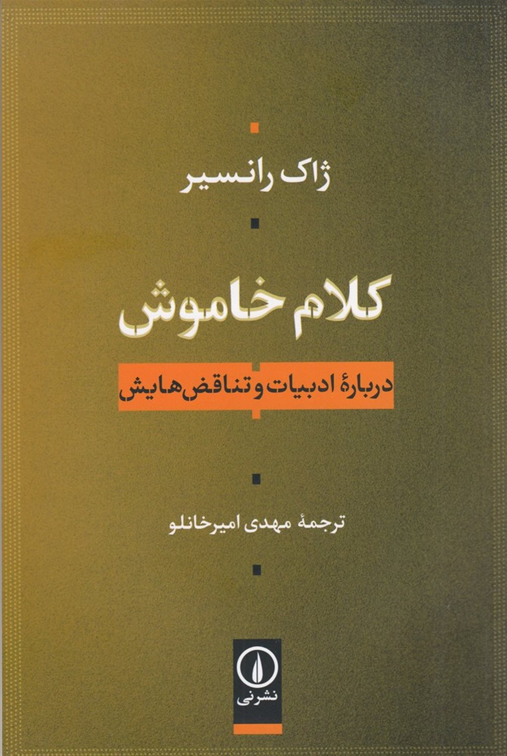 کلام خاموش