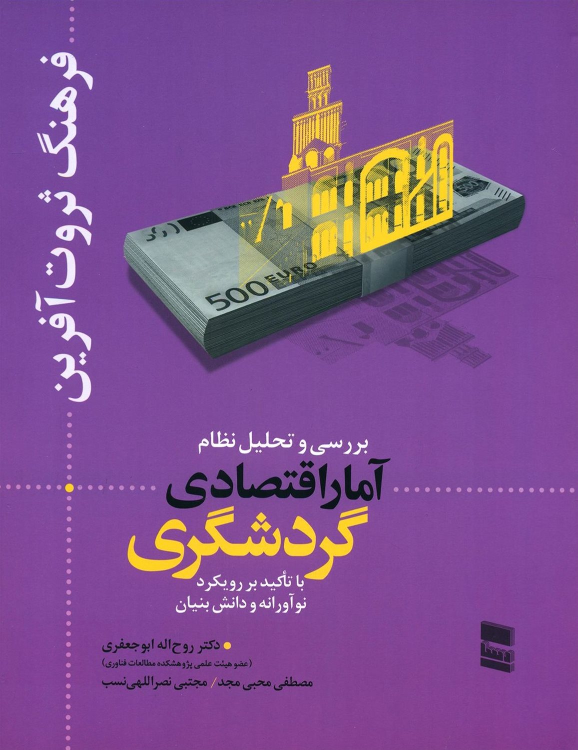 فرهنگ ثروت آفرین