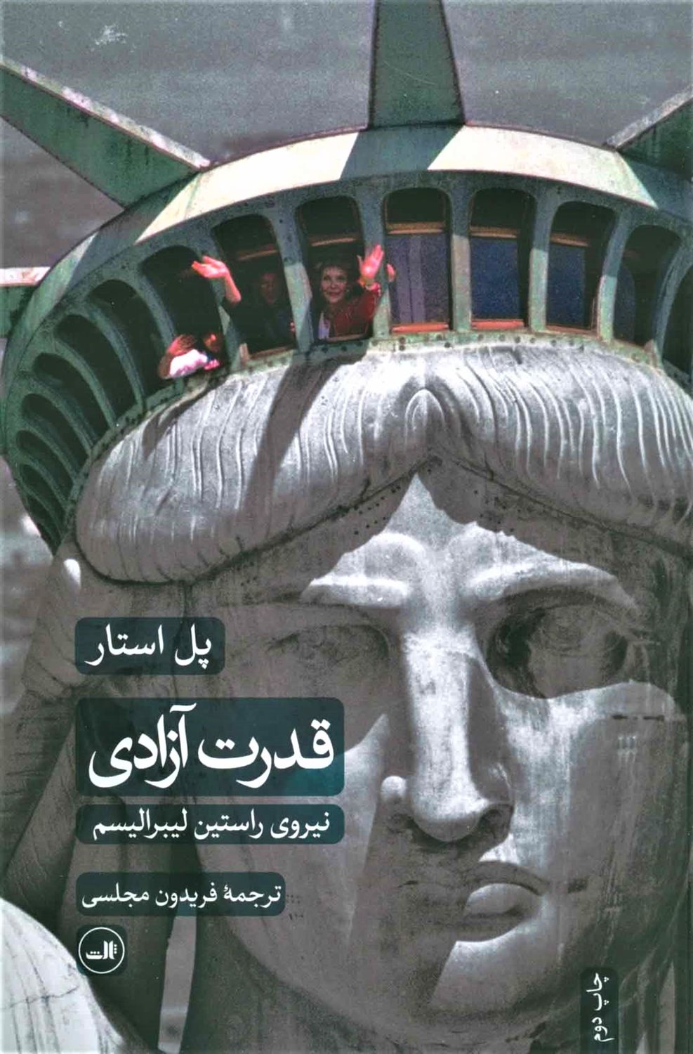 قدرت آزادی