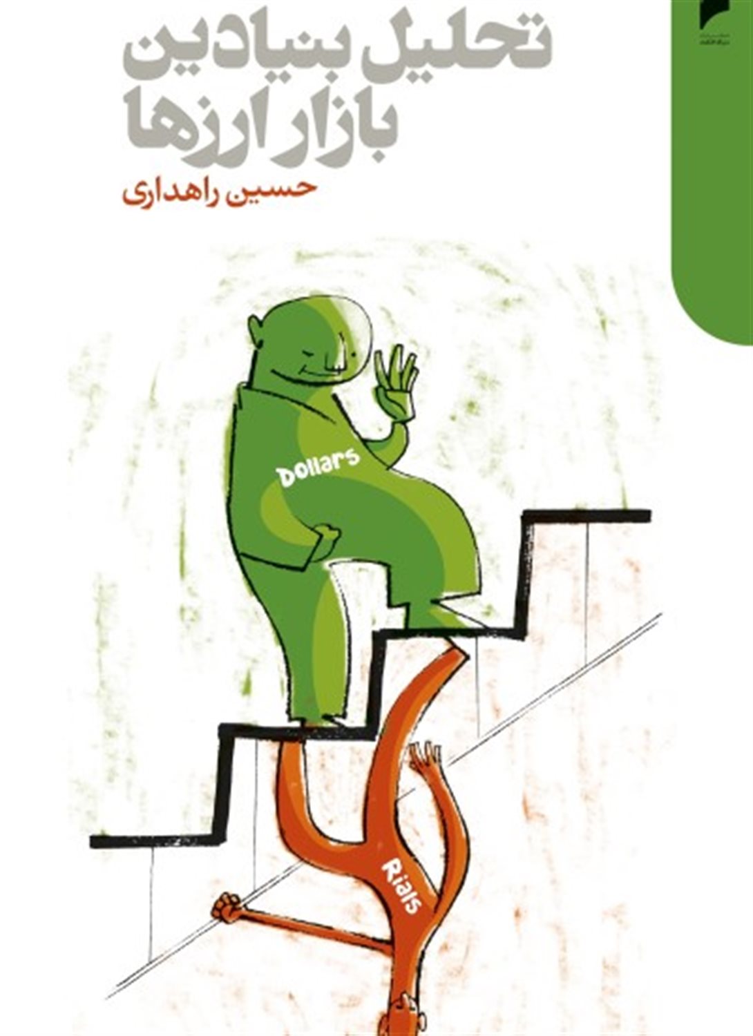 تحلیل بنیادین بازار ارز ها