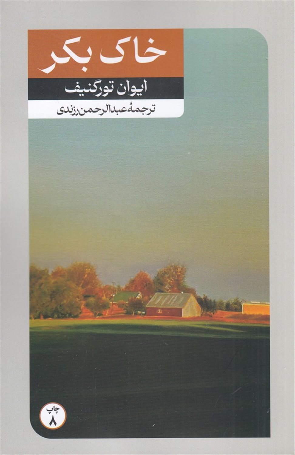 خاک بکر