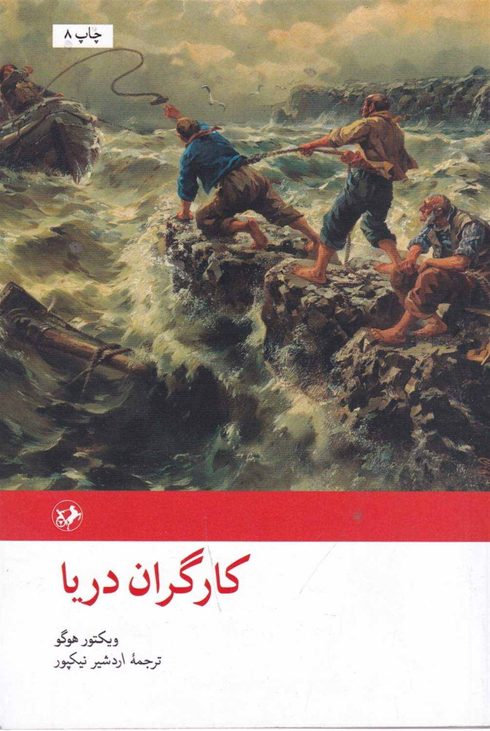 کارگران دریا