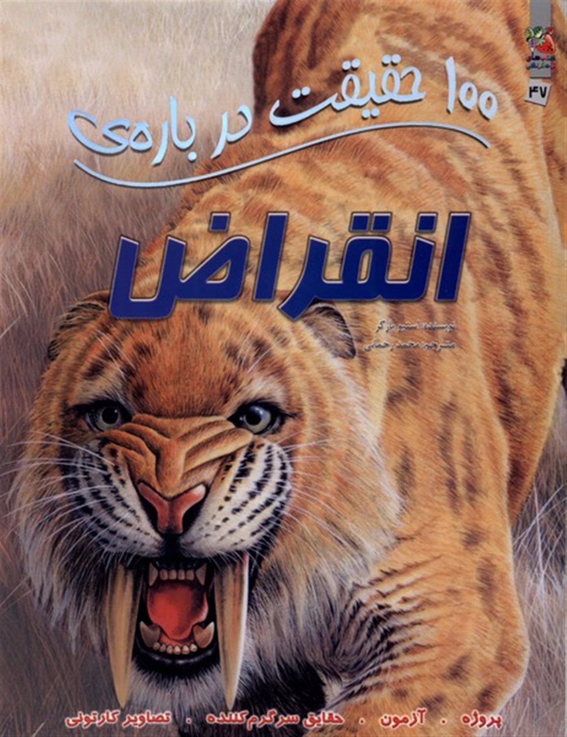 100 حقیقت درباره‌ی انقراض