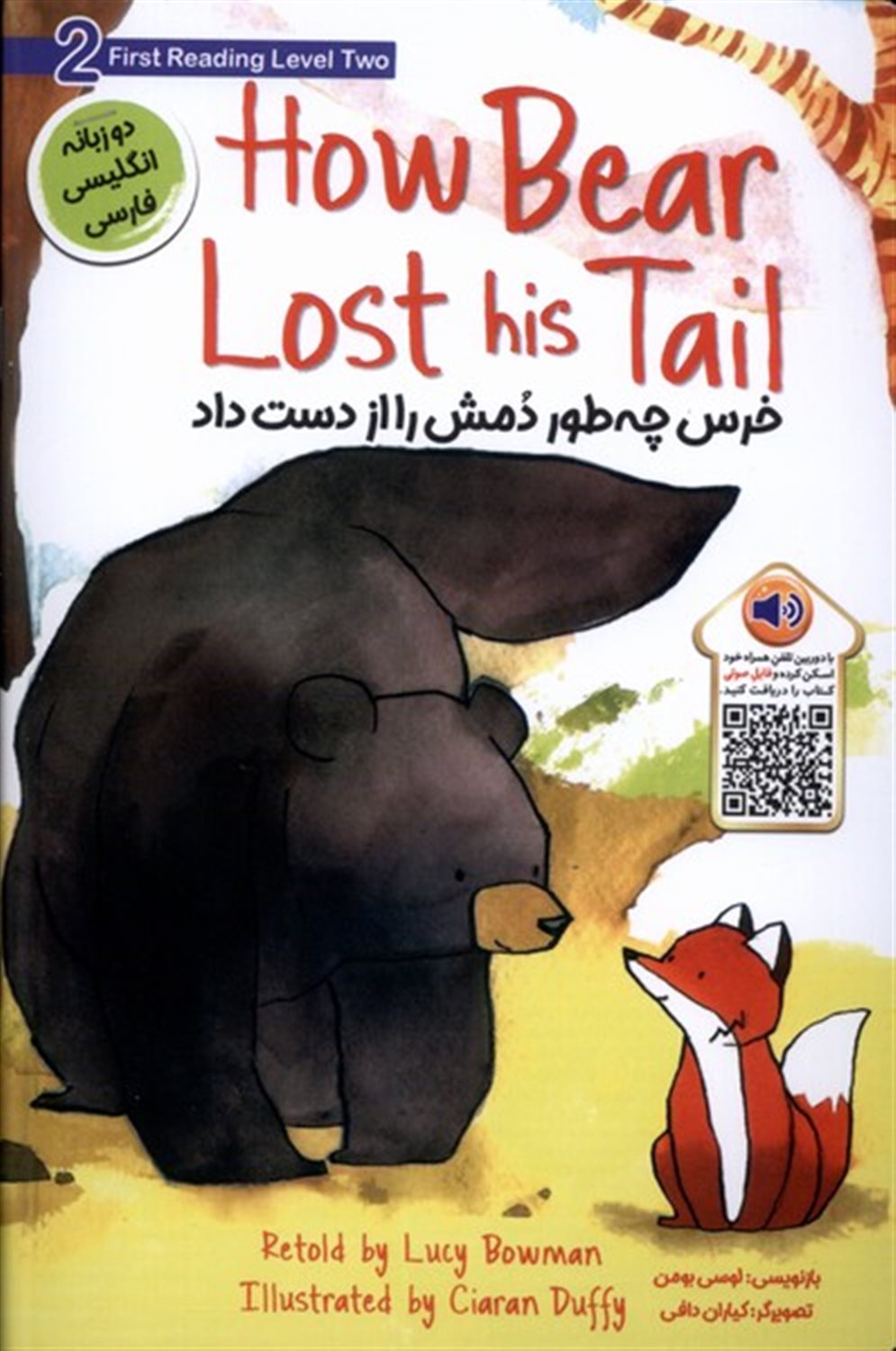 خرس چه‌طور دمش را از دست داد 