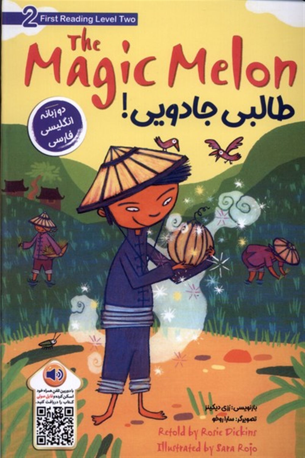 طالبی جادویی!: The magic melon