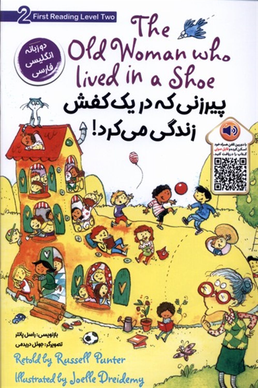 پیرزنی که در یک کفش زندگی می‌کرد 