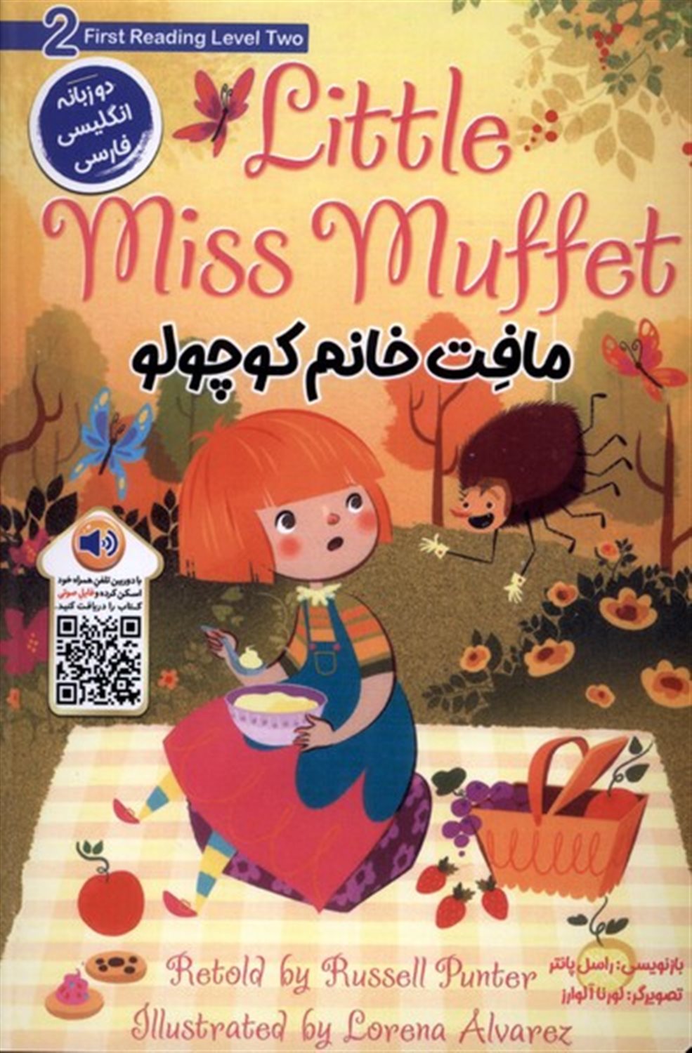 مافت خانم کوچولو: Little miss Muffet