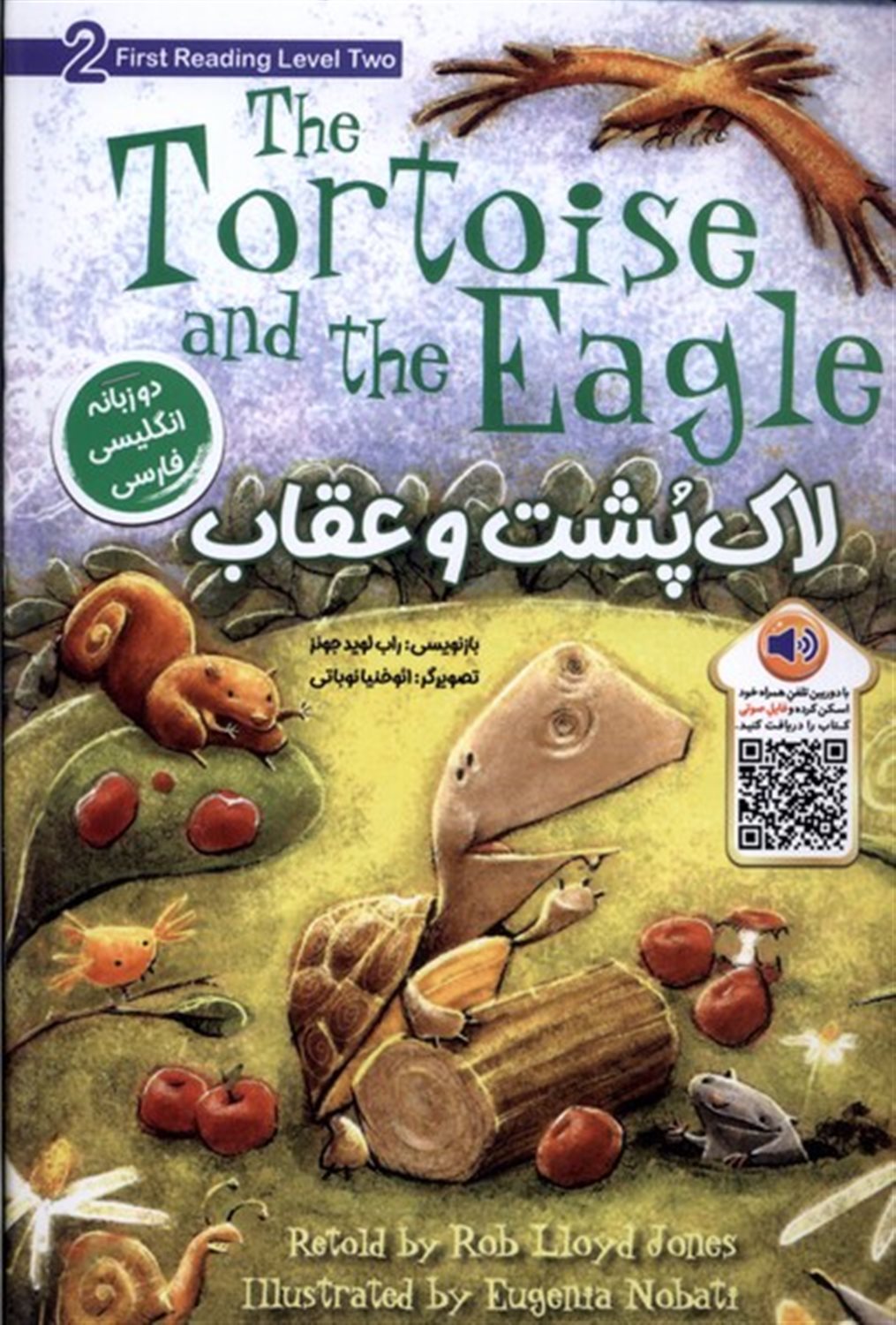 لاک پشت و عقاب: The tortoise and the eagle