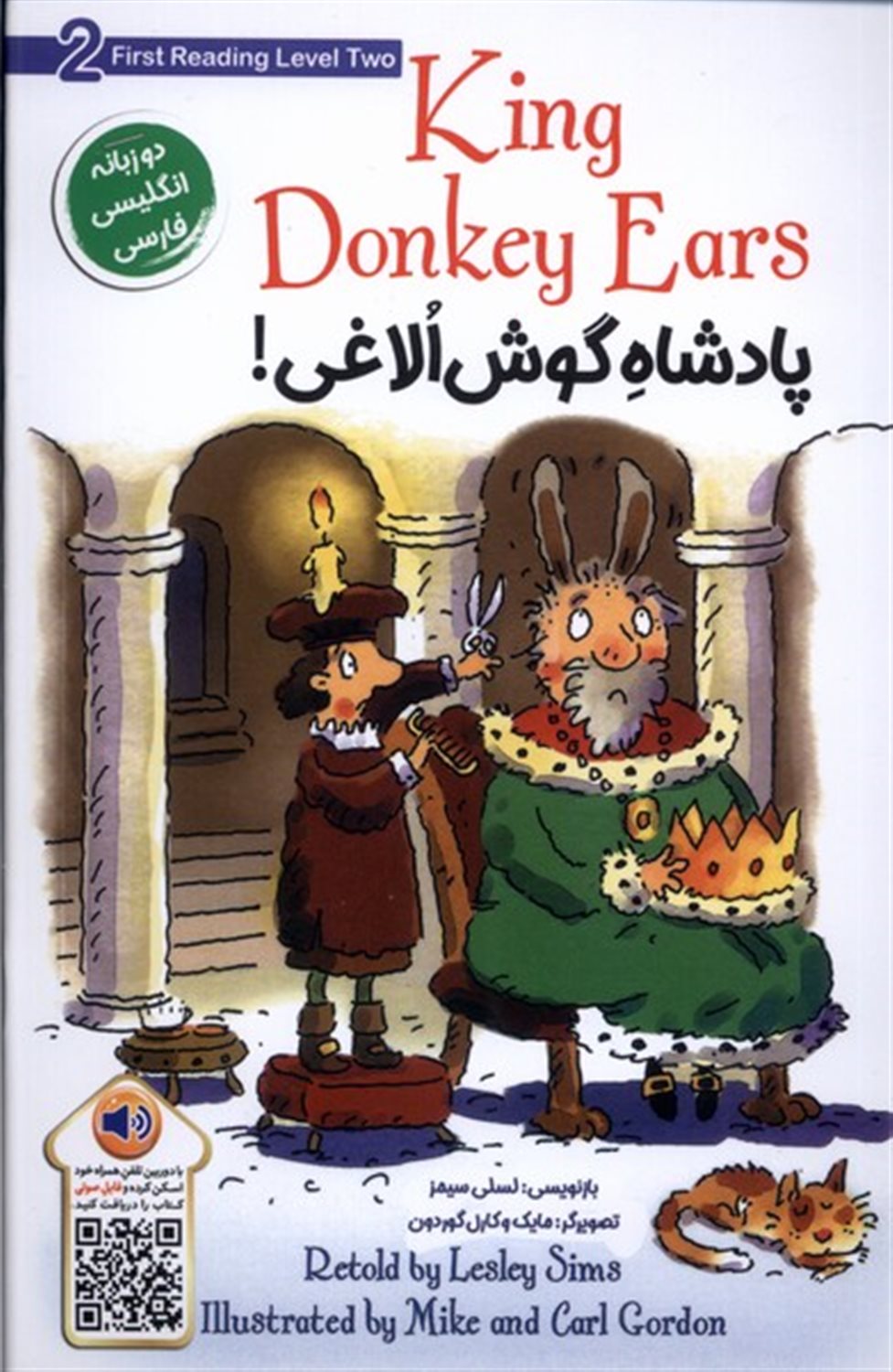 پادشاه گوش الاغی (دوزبانه)