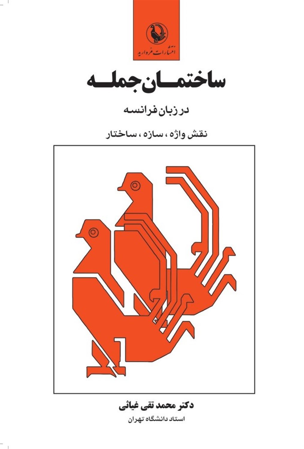 ساختمان جمله در زبان فرانسه 