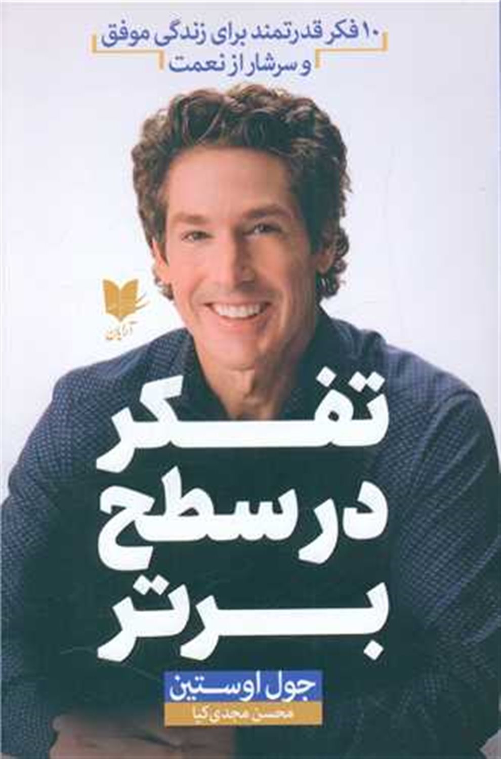 تفکر در سطح برتر 