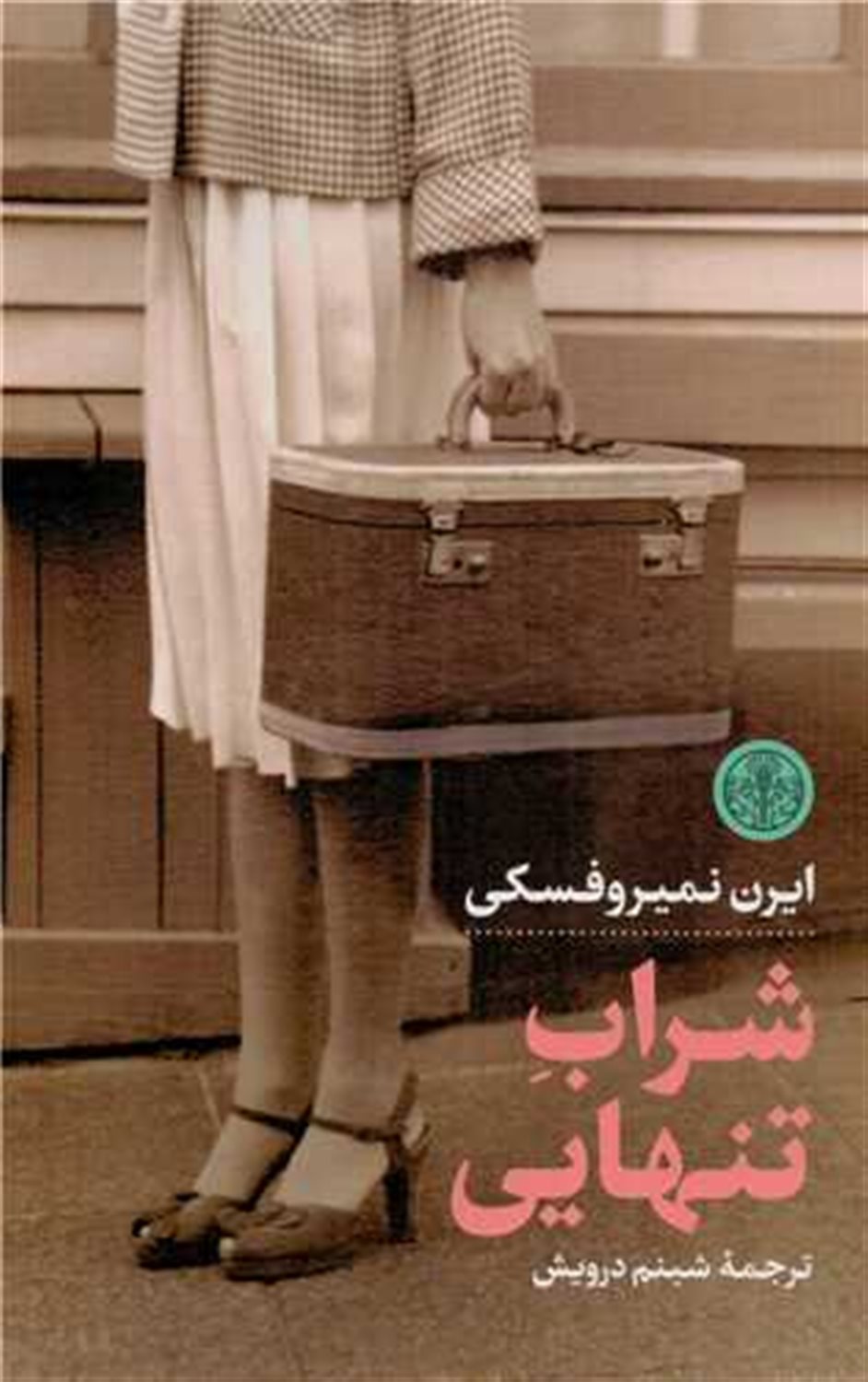 شراب تنهایی