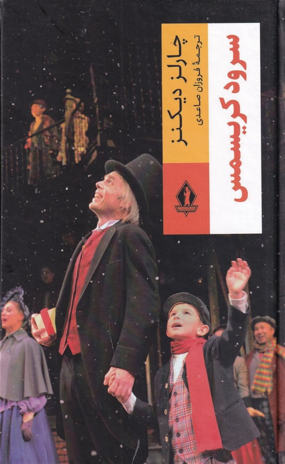 سرود کریسمس