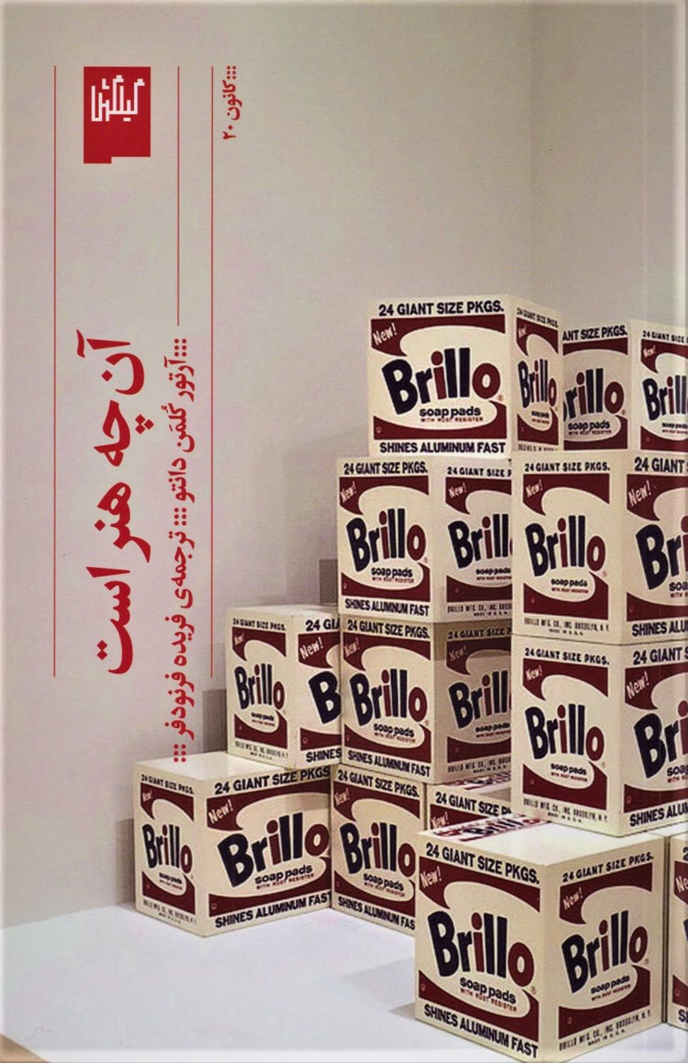 آن‌چه هنر است