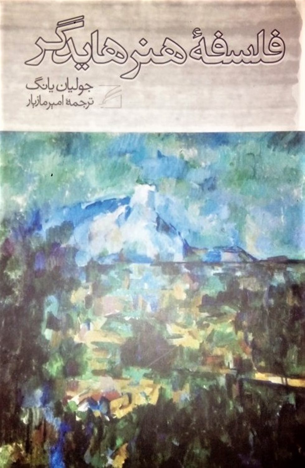 فلسفه هنر هایدگر  ژژه