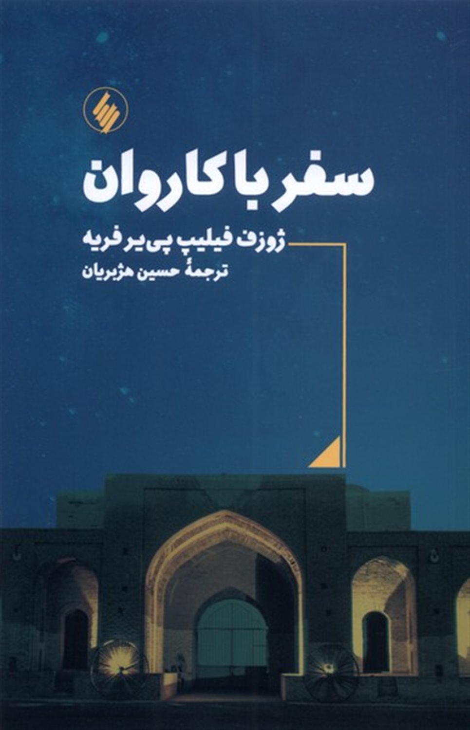 سفر با کاروان
