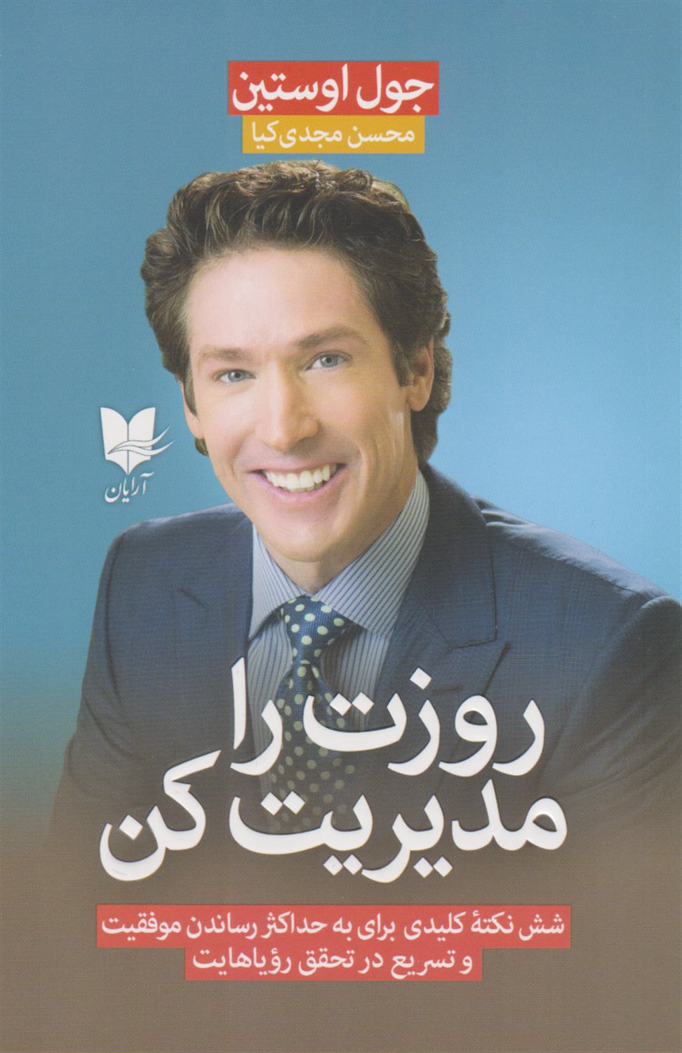 روزت را مدیریت کن 