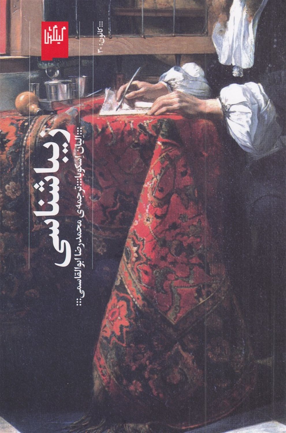 زیباشناسی