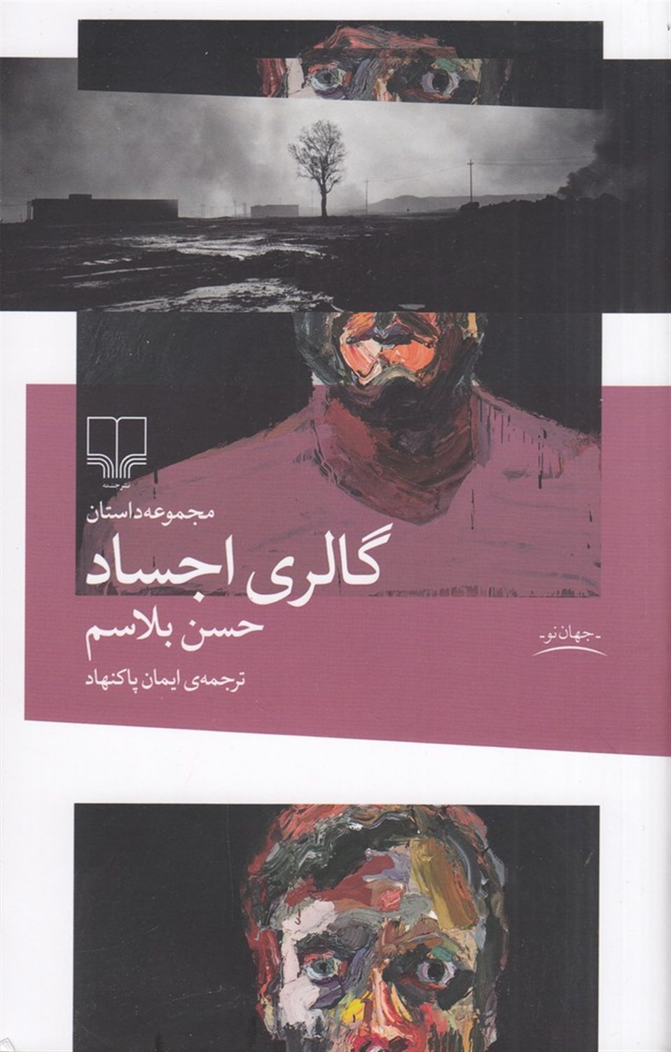 گالری اجساد