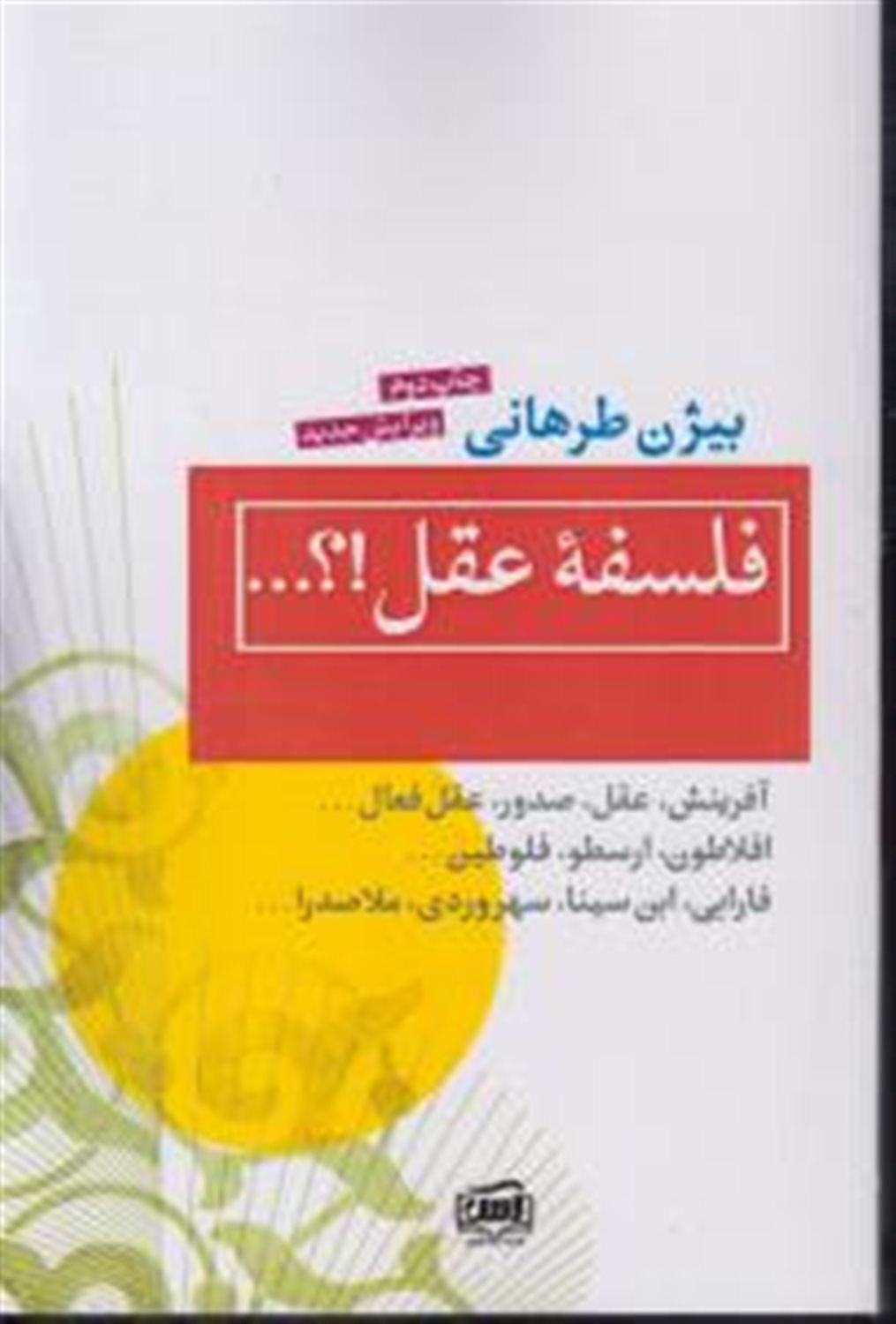 فلسفه عقل