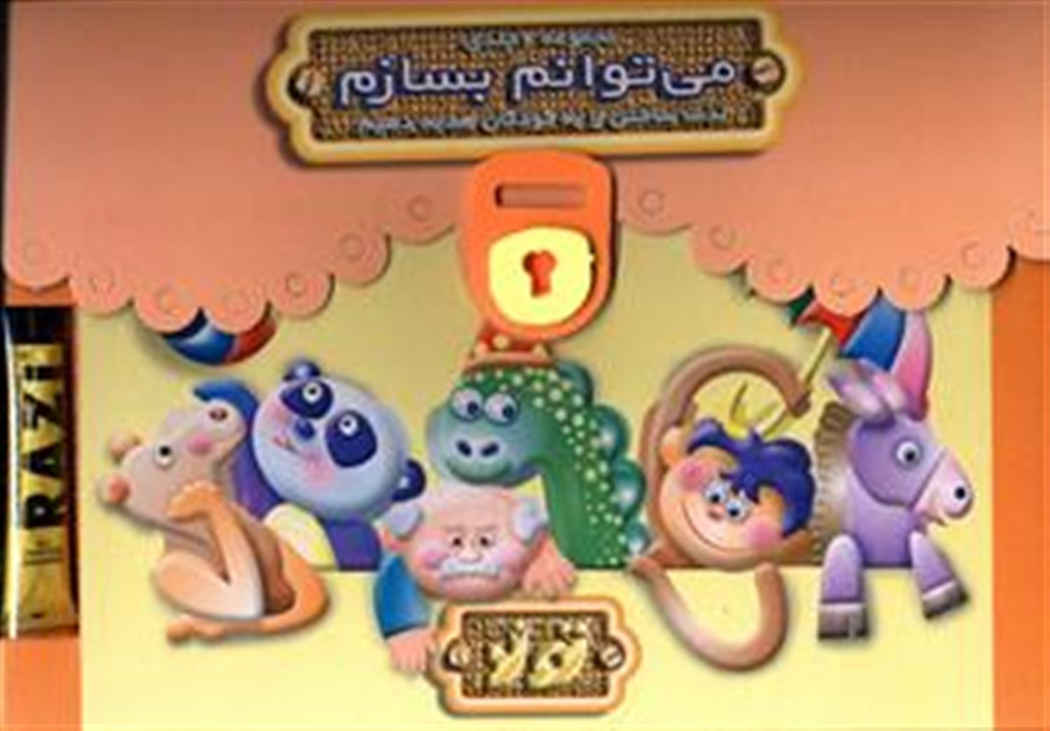 مجموعه 6 جلدی می توانم بسازم 