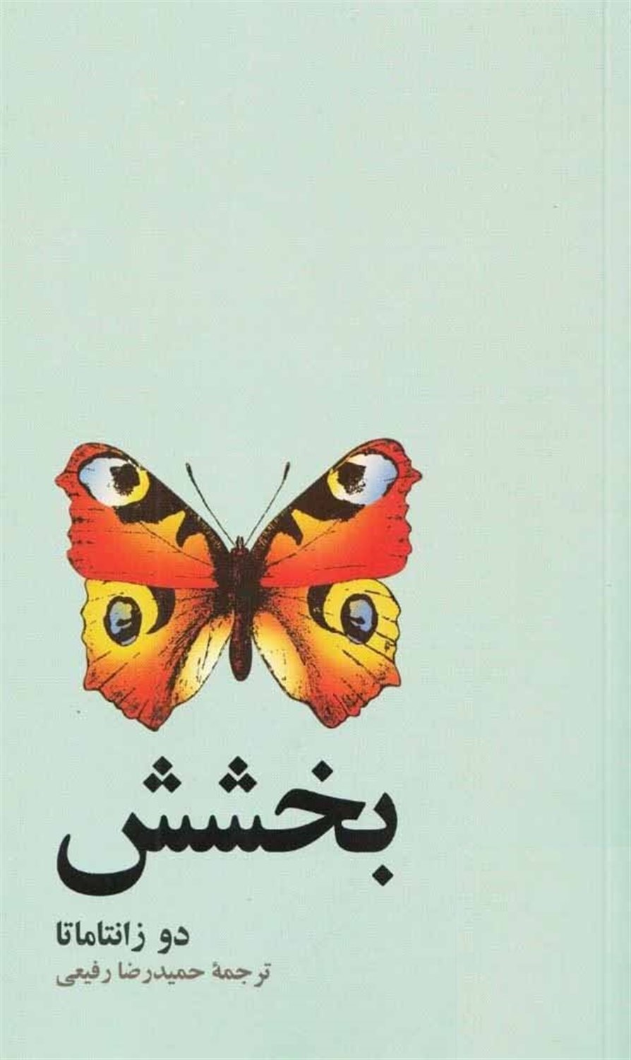 بخشش