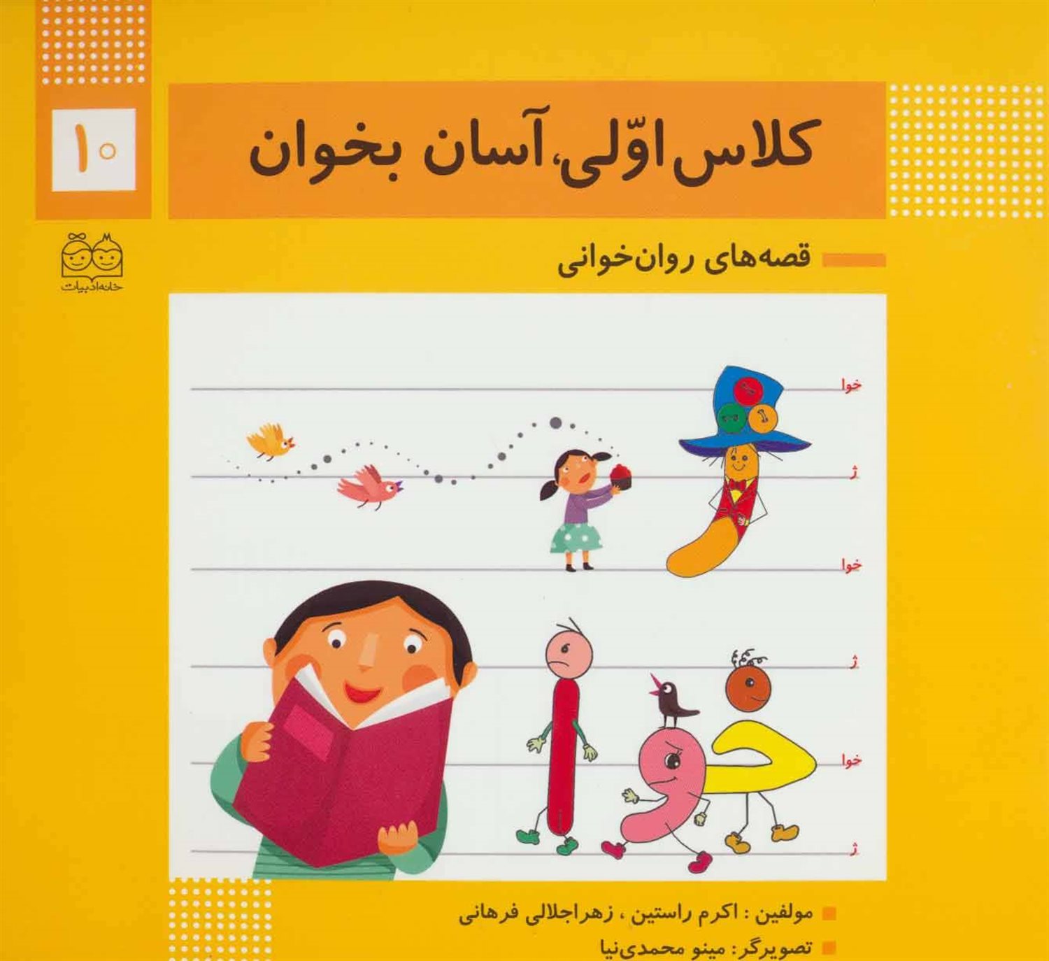 کلاس اولی آسان بخوان 10