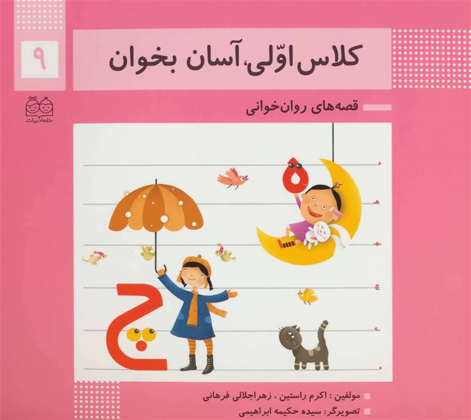 کلاس اولی آسان بخوان 9