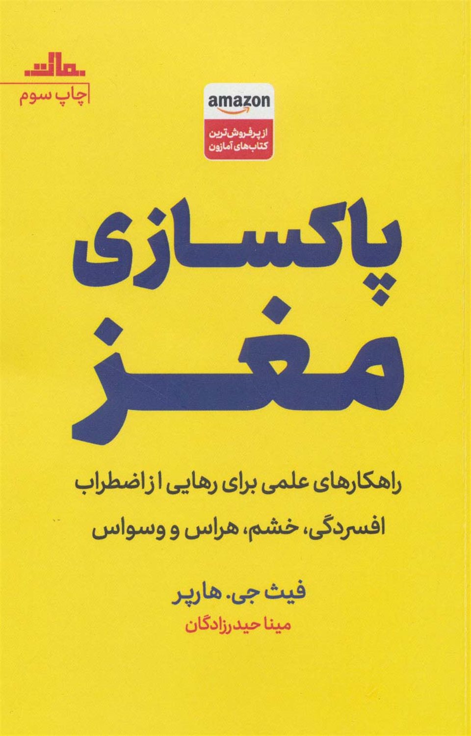 پاکسازی مغز 