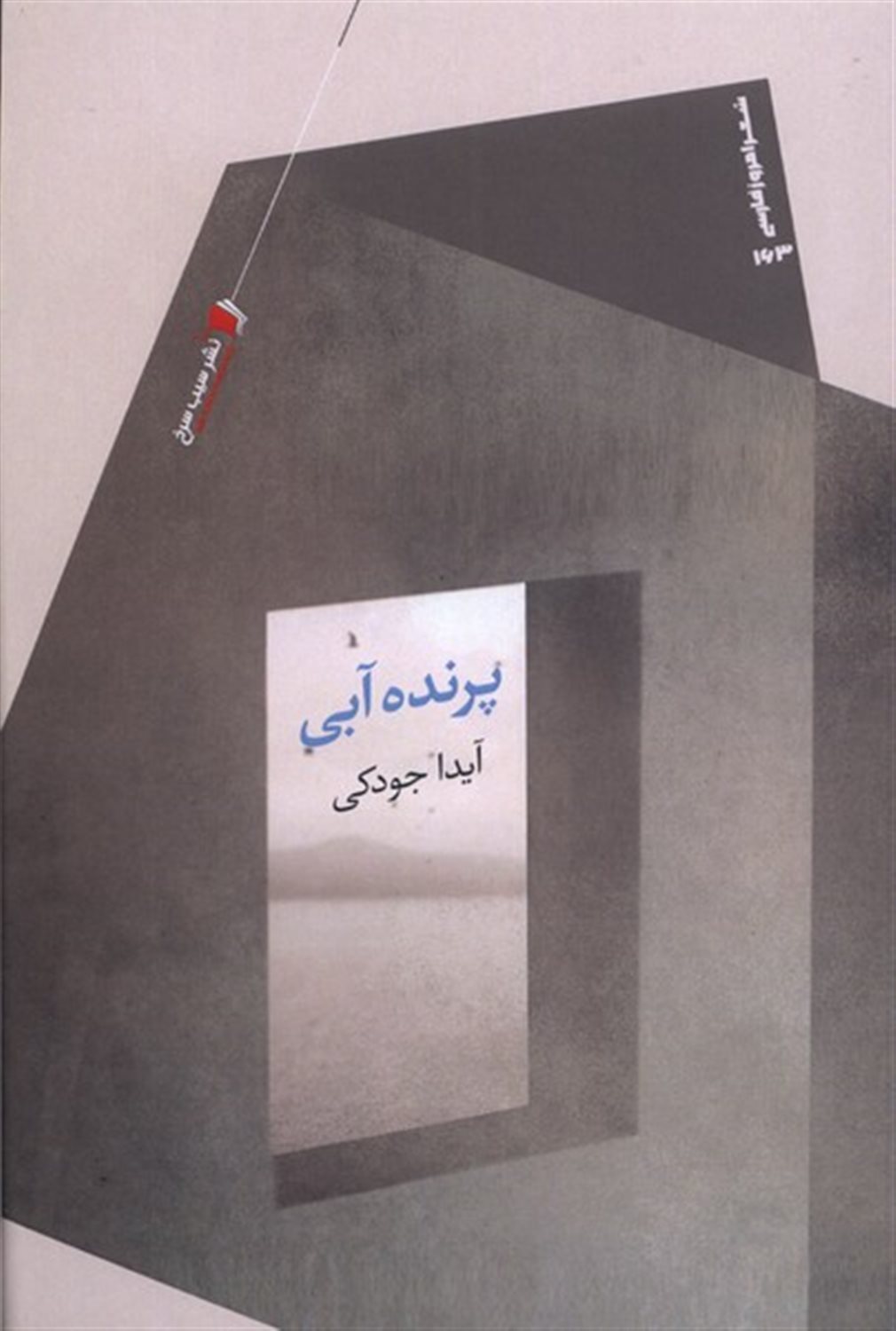 پرنده آبی