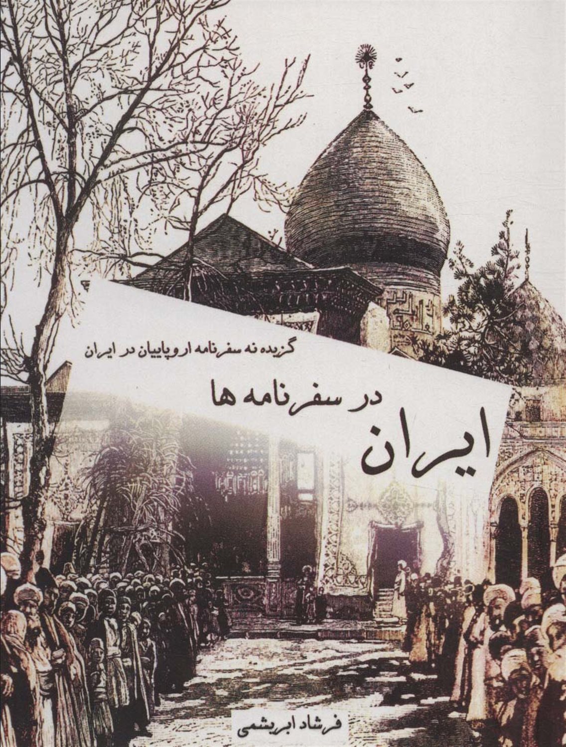 ایران در سفرنامه ها 