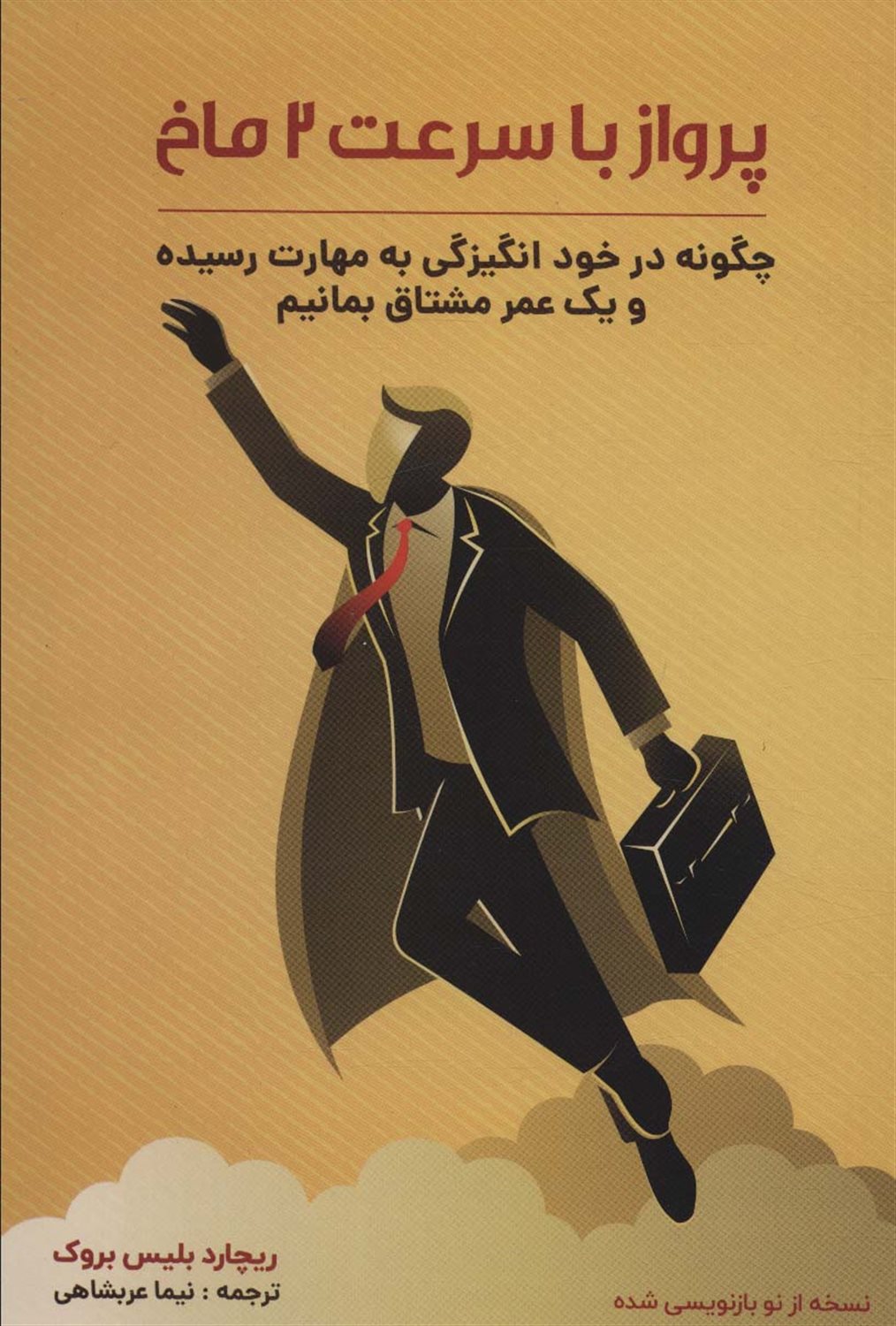 پرواز با سرعت دو ماخ 