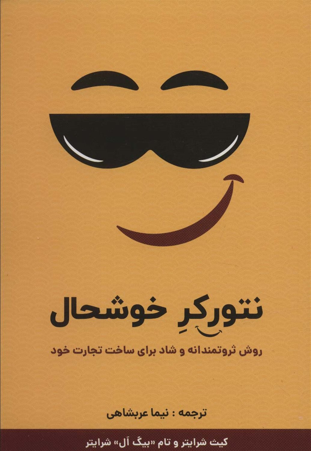 نتورکر خوشحال 