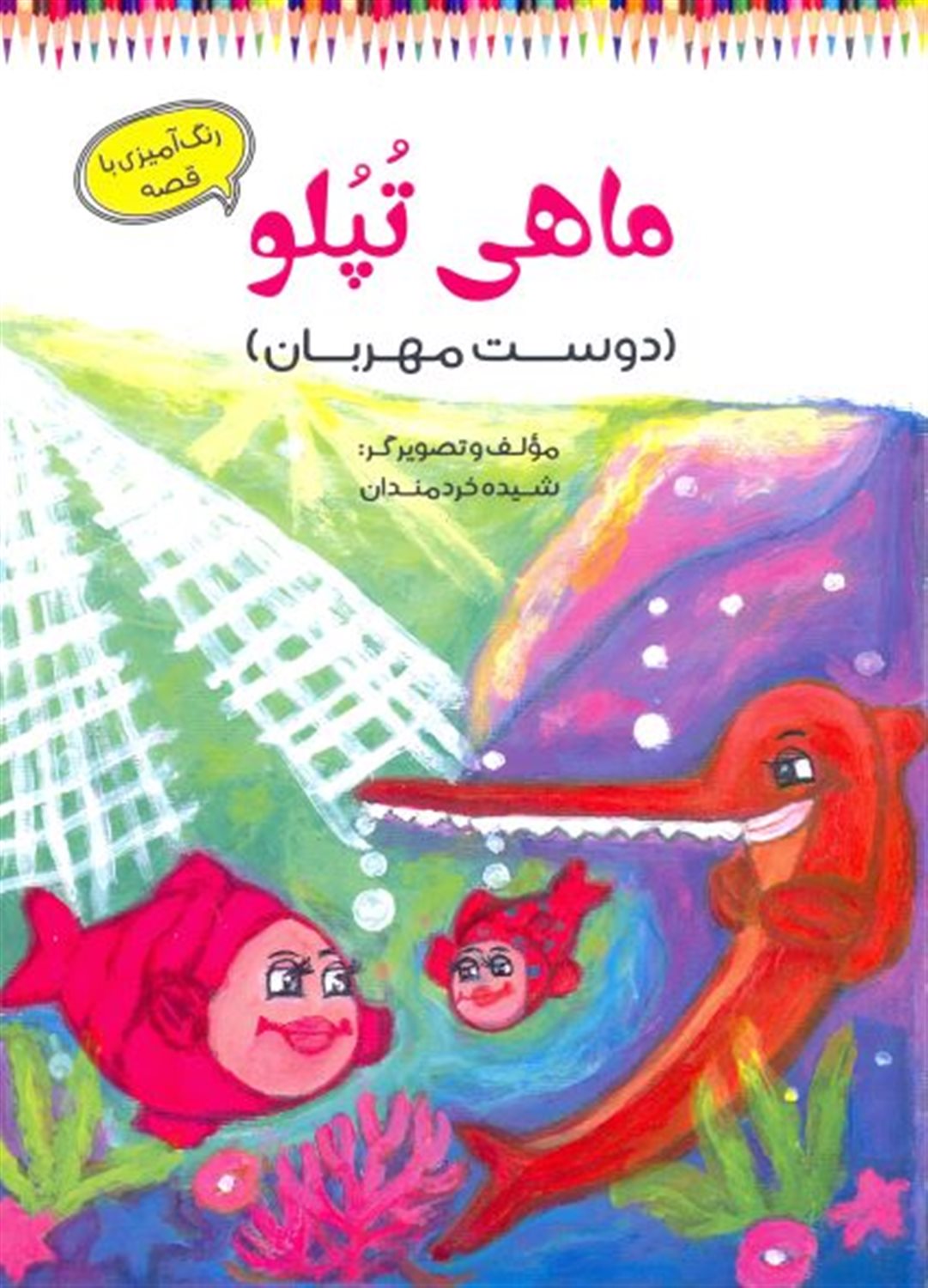 ماهی تپلو 