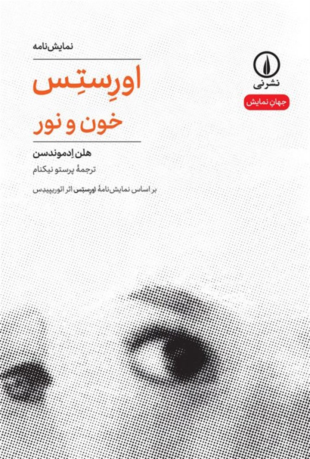اورستس