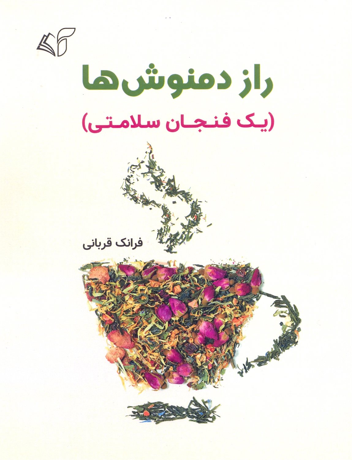راز دمنوش ها 