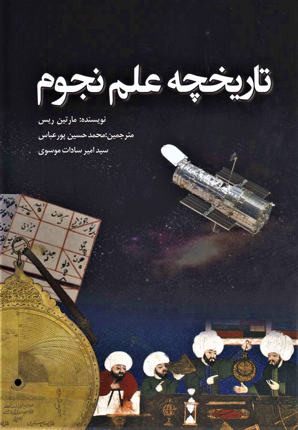 تاریخچه علم نجوم