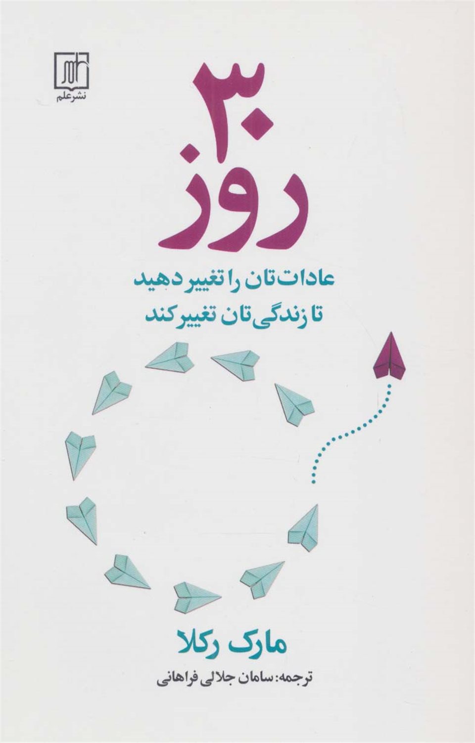 30 روز 