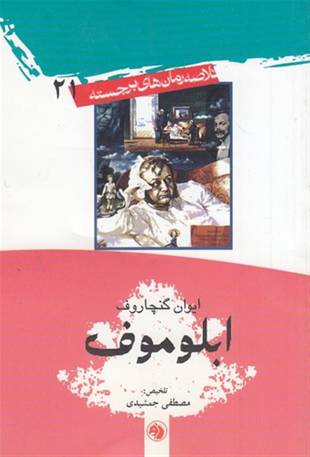ابلوموف