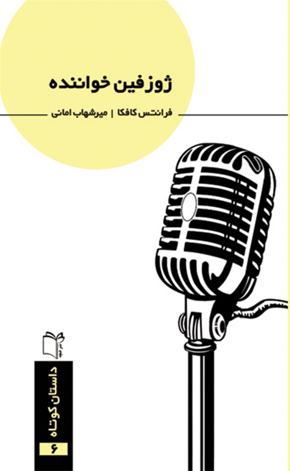 ژوزفین خواننده