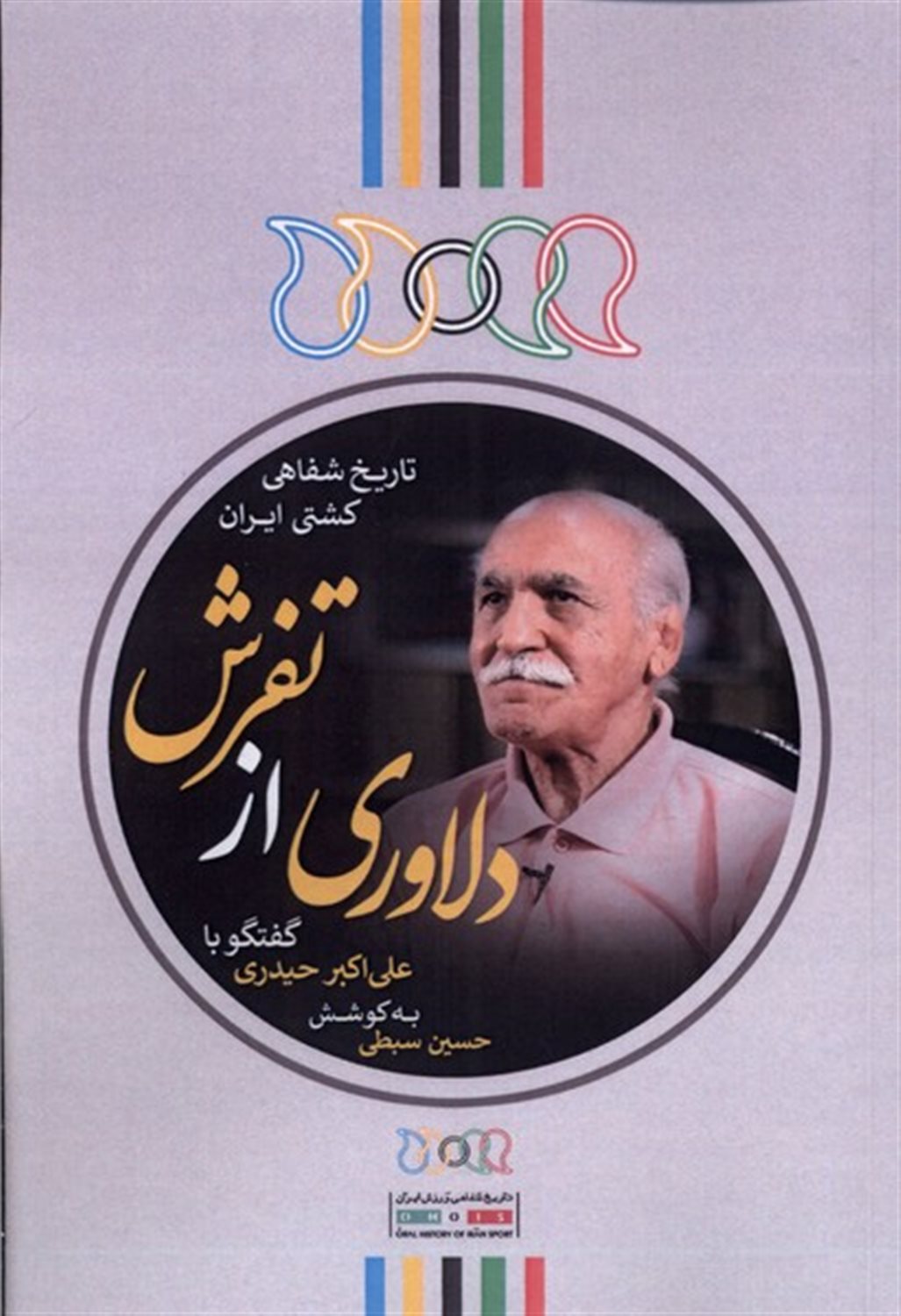 دلاوری از تفرش