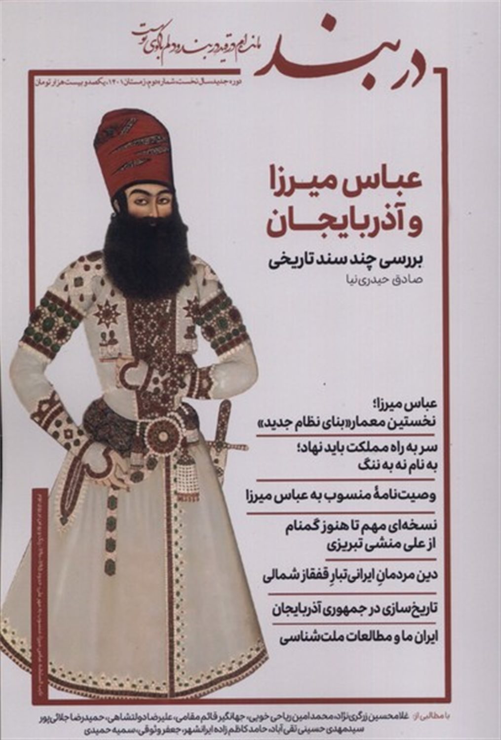 مجله دربند2  