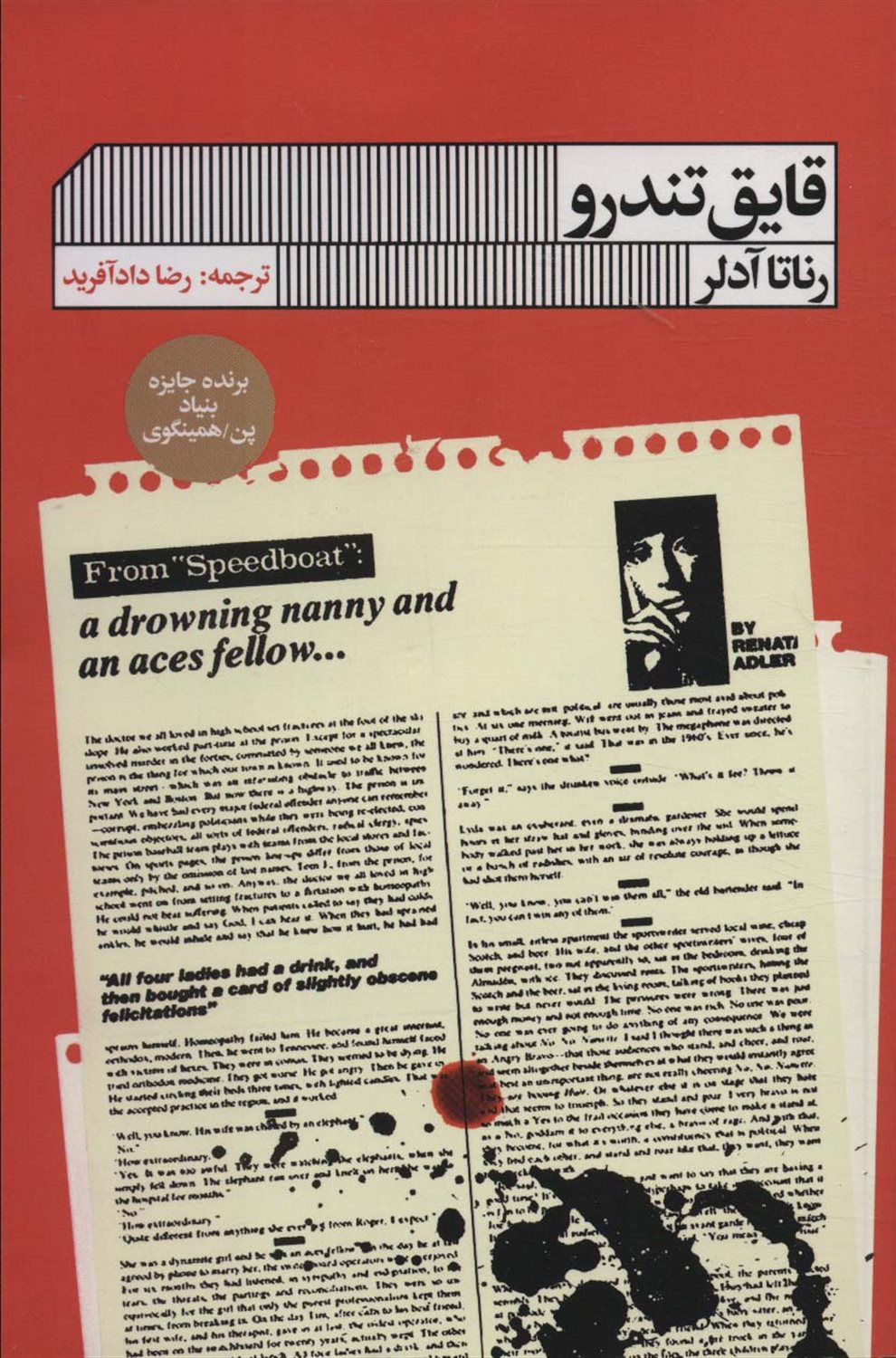 قایق تندرو 