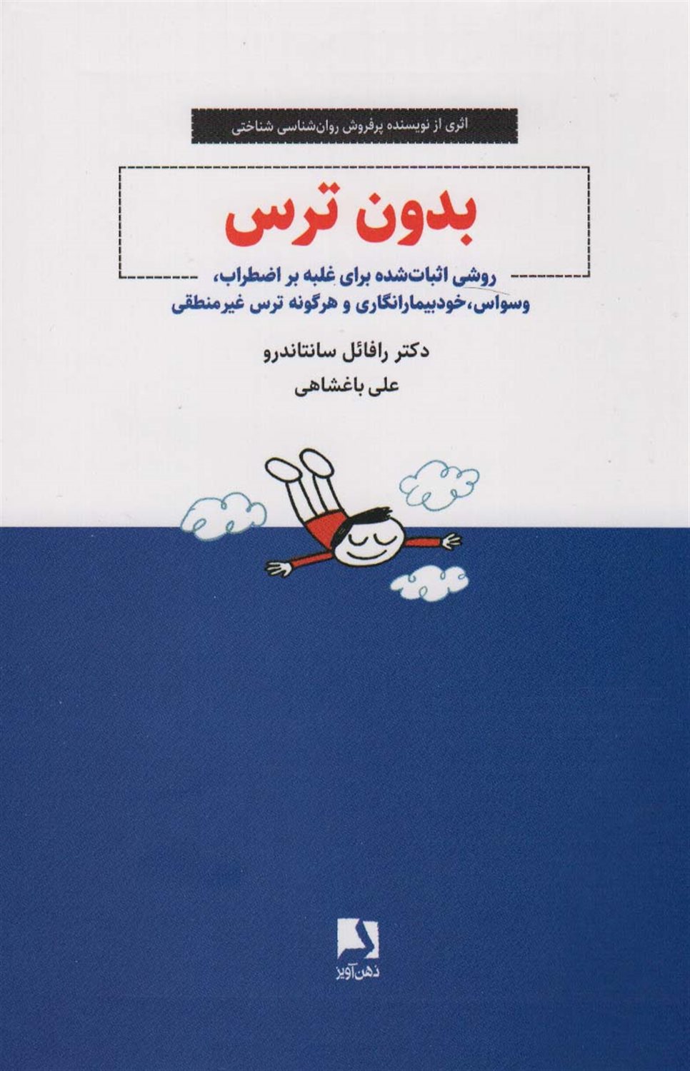 بدون ترس 