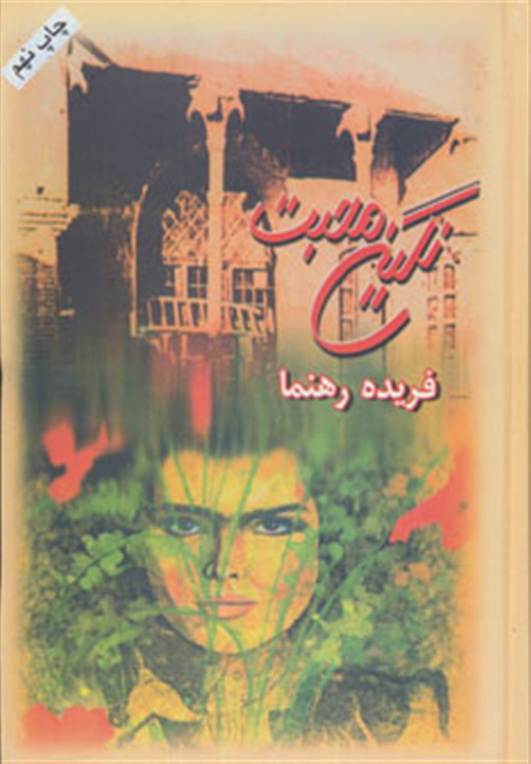 نگین محبت 