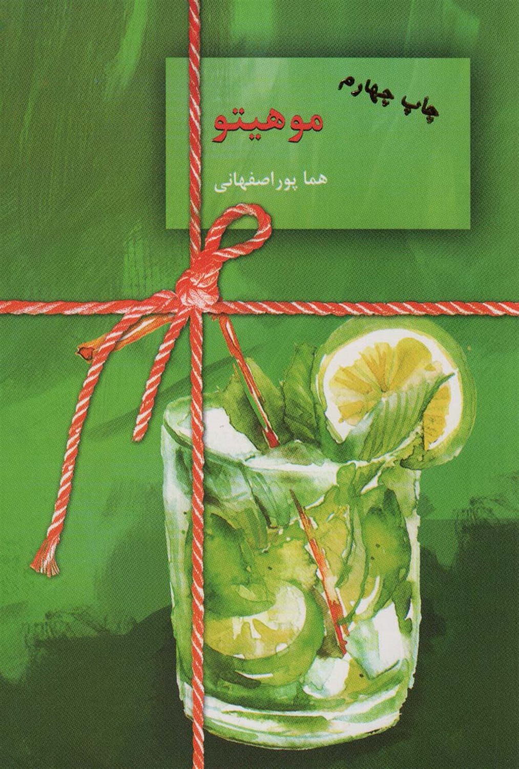 موهیتو
